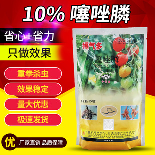 根结线虫专用药噻唑磷黄瓜西瓜番茄土豆蔬菜杀虫剂农药大全杀菌剂