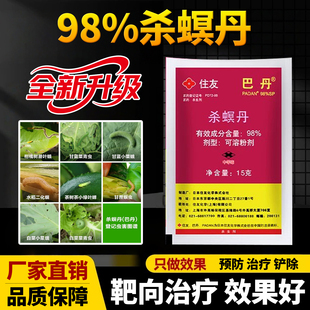 水稻专用药二化螟杀虫剂98%杀螟丹小菜蛾菜青虫潜叶蛾用农药大全