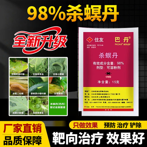 水稻专用药二化螟杀虫剂98%杀螟丹小菜蛾菜青虫潜叶蛾用农药大全