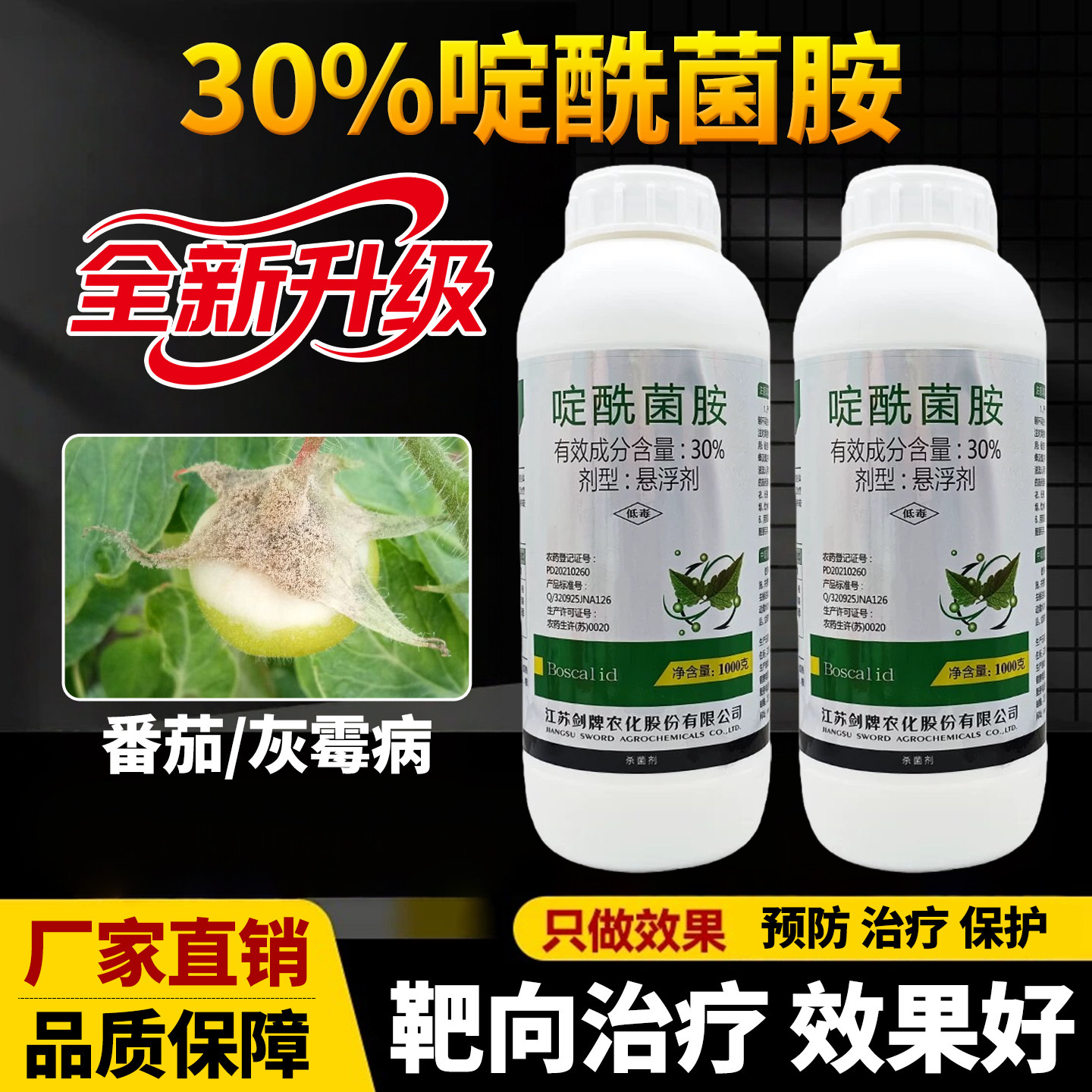 番茄灰霉病专用药啶酰菌胺西红柿植物杀菌药效特用农药大全杀菌剂
