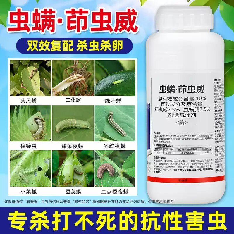 玉米杀虫剂虫螨蜻茚虫威