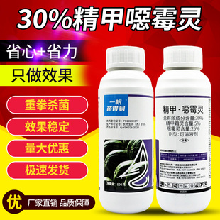 西瓜专用药枯萎病杀菌剂30%精甲噁霉灵恶霉灵植物杀菌药农药大全