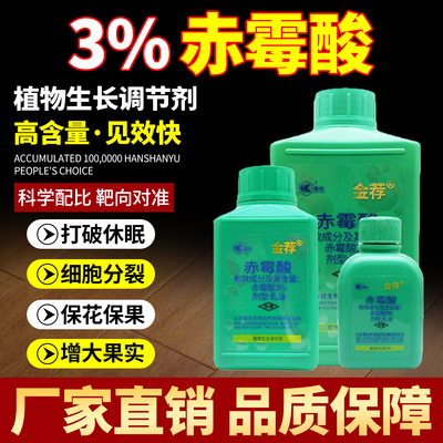 赤霉素920植物生长调节剂赤酶酸赤霉酸果树茶叶催芽保花保果溶液
