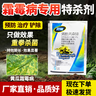 黄瓜专用药霜霉病专用杀菌剂57%烯酰吗啉丙森锌葡萄效特农药大全