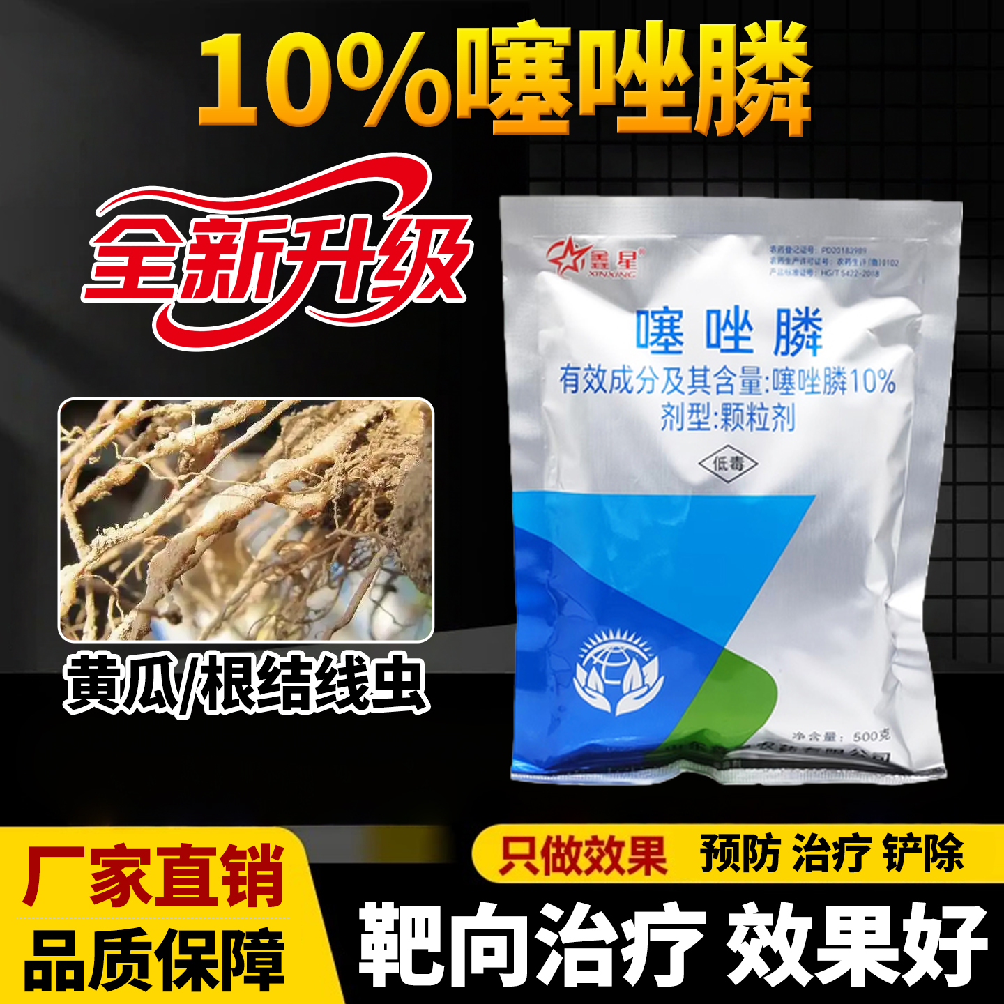 10%噻唑膦颗粒剂根结线虫专用药根瘤病山东鑫星农药杀线虫杀虫剂