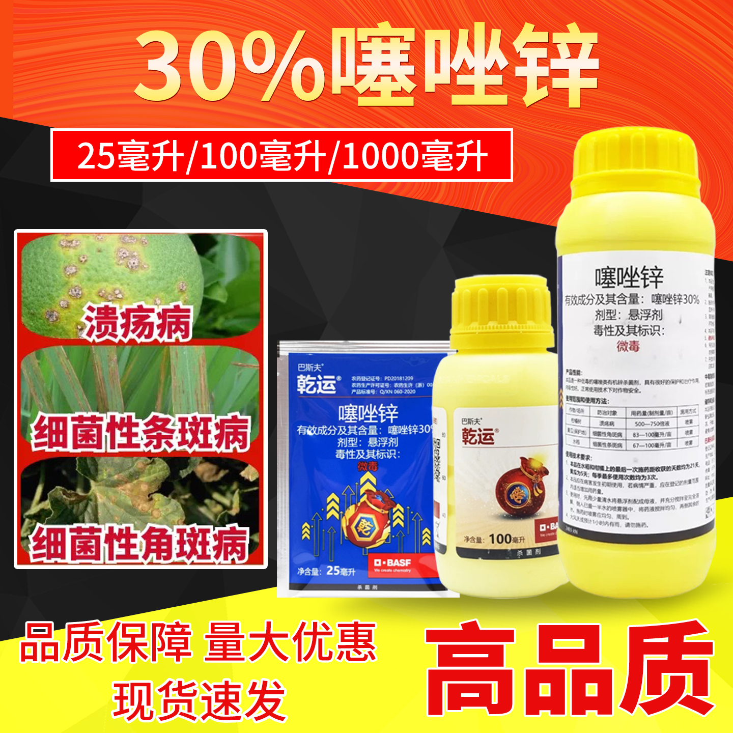 30%噻唑锌柑橘树水稻黄瓜溃疡病细菌性条斑病通用效特农药杀菌剂