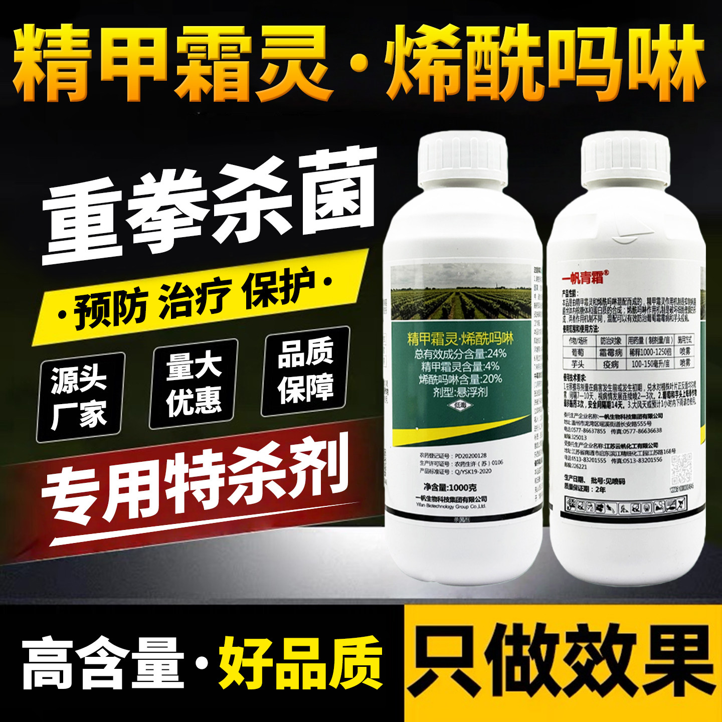 24%精甲霜灵烯酰吗啉霜霉病专用药葡萄芋头晚疫病农药大全杀菌剂