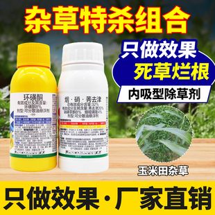 荒地杂草专用药除草剂32%烟硝莠去津8%环磺酮除草灭生杀根农药