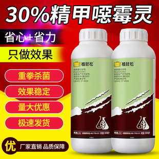 甜瓜专用药猝倒病杀菌剂30%精甲噁霉灵恶霉灵植物杀菌药农药大全