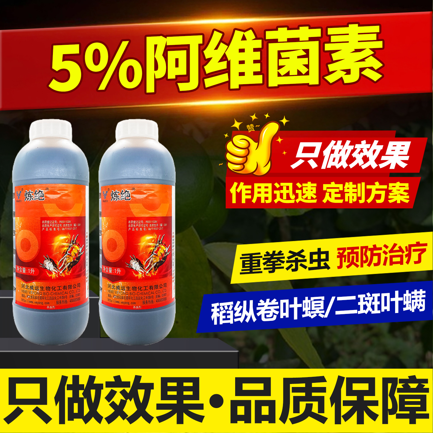 水稻专用药杀虫剂杀螨稻纵卷叶螟5%阿维菌素苹果树二斑叶螨用农药