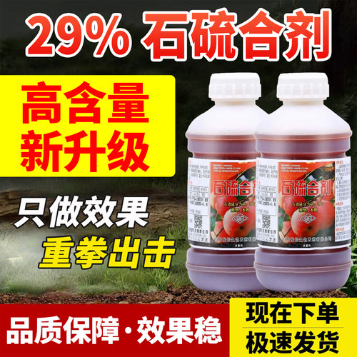 石硫合剂果树清园涂白剂