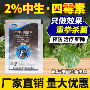 黄瓜专用药细菌性角斑病杀菌剂2%中生菌素四霉素农用效特农药大全