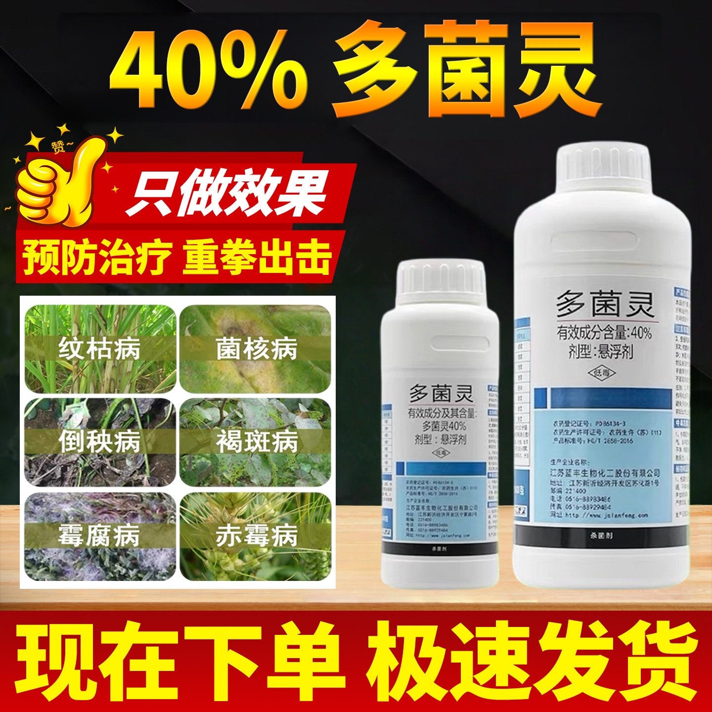 【正品】多菌灵花卉植物杀菌剂图片