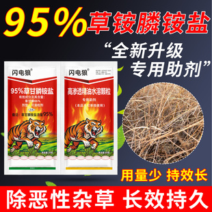 非耕地专用除草剂95%草甘膦铵盐+高渗透精油助剂套装杂草效特农药