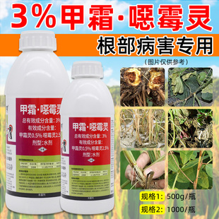 甲霜恶霉灵恶毒灵小麦草莓辣椒立枯病根腐病专用药土壤杀菌剂农用