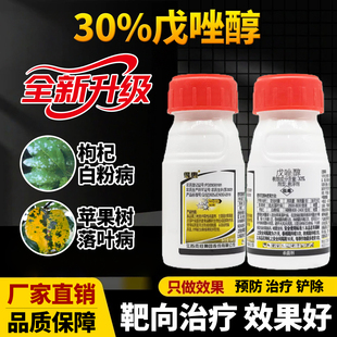 苹果树专用药斑点落叶病30%戊唑醇枸杞白粉病专用杀菌剂效特农药