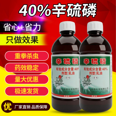 蚜虫专用杀虫剂辛硫磷杀虫药农用蔬菜食心虫菜青虫玉米螟虫农药