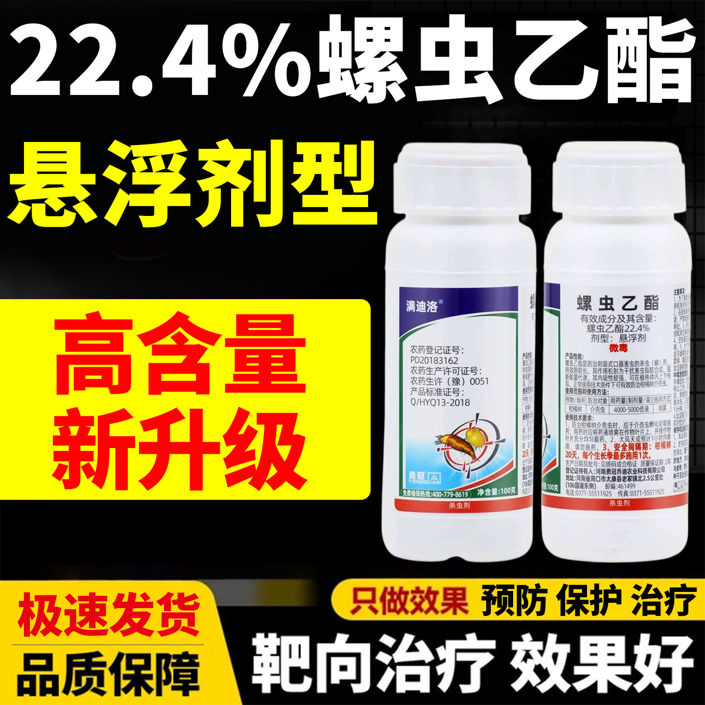 螺虫乙酯水稻农药大全蓟马蚧壳虫飞虱果树蔬菜农用螺虫乙脂杀虫剂