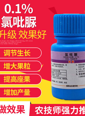 葡萄专用药氯吡脲果实膨大剂座果膨大剂植物生长调节剂用农药大全