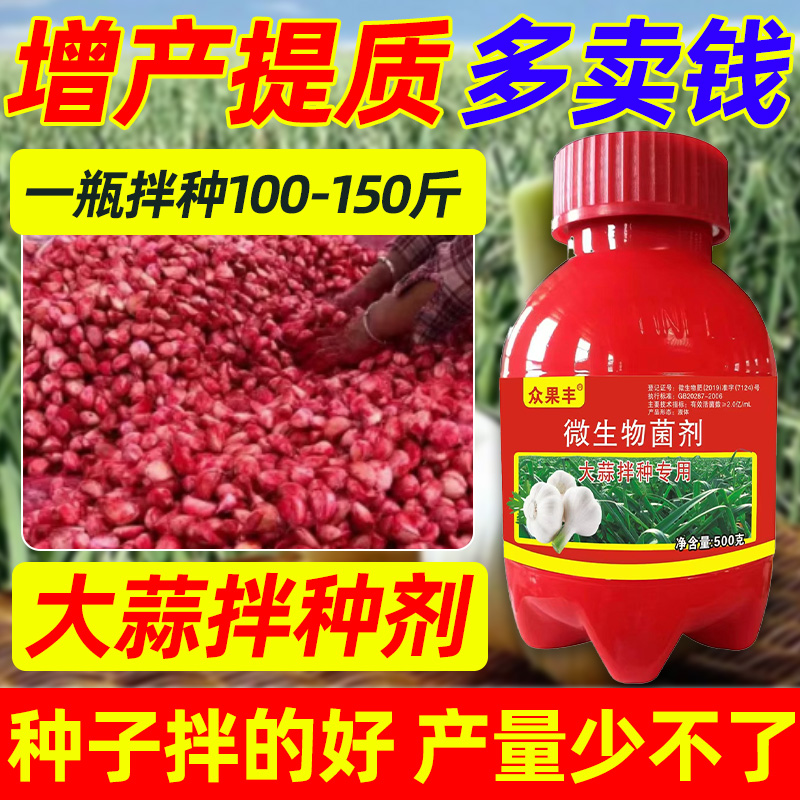 大蒜专用拌种剂】防虫防病