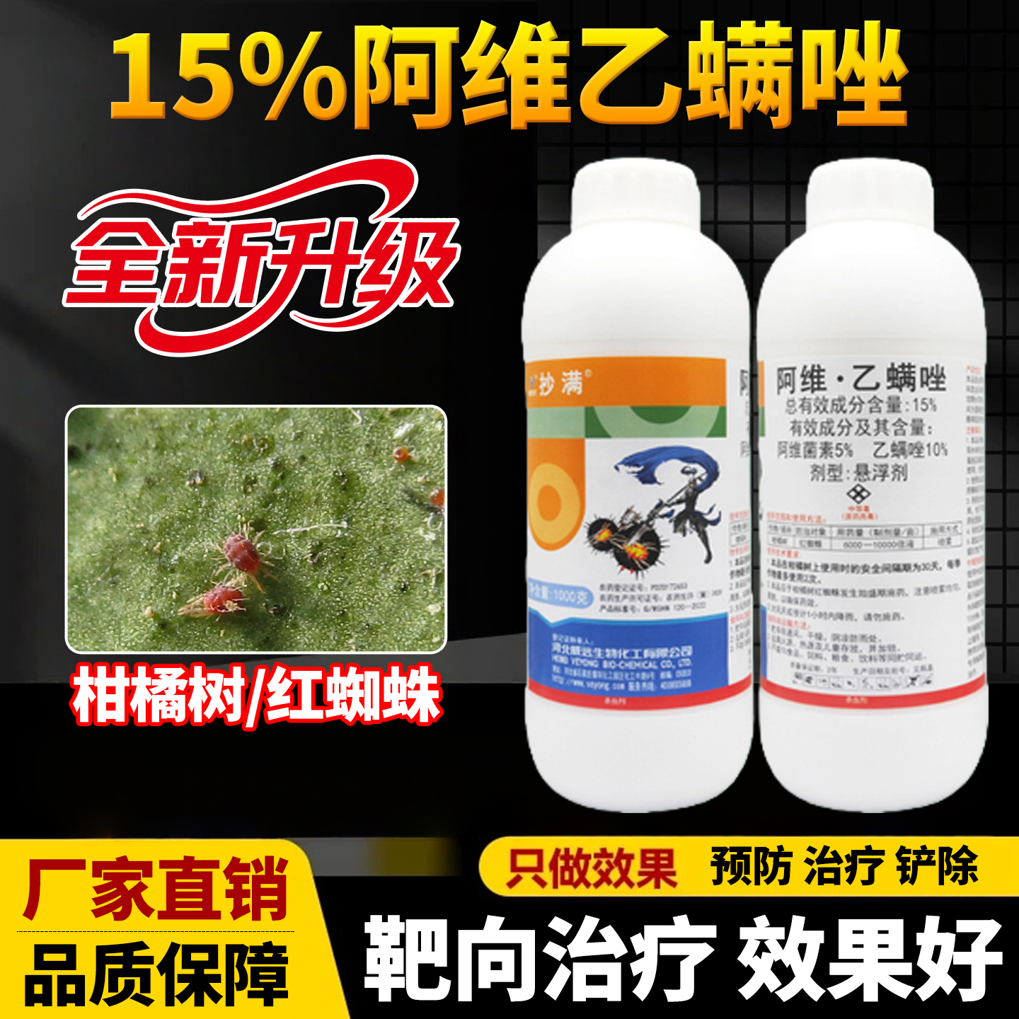 红蜘蛛专用杀虫剂15%阿维乙螨唑柑橘树红蜘蛛效特药虫卵双杀农药