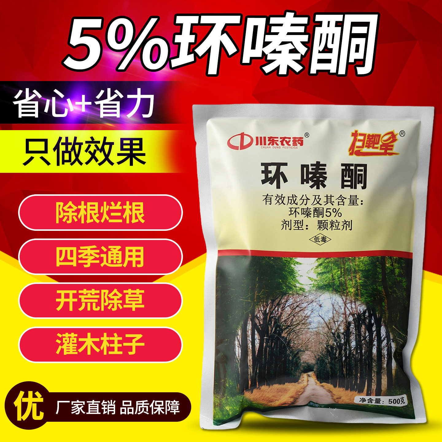 川东扫靶星 5%环嗪酮颗粒剂森林防火道杂灌杂草环嗪酮农药除草剂,农用物资,除草剂,淘宝优惠券,粉丝福利购,淘宝优惠卷