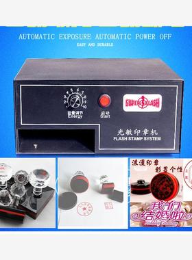 220V Digital Photosensitive seal Flash Stamp Machine Selfink