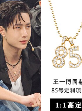 Wang Yibo necklace with the same number 85 pendant gold cust