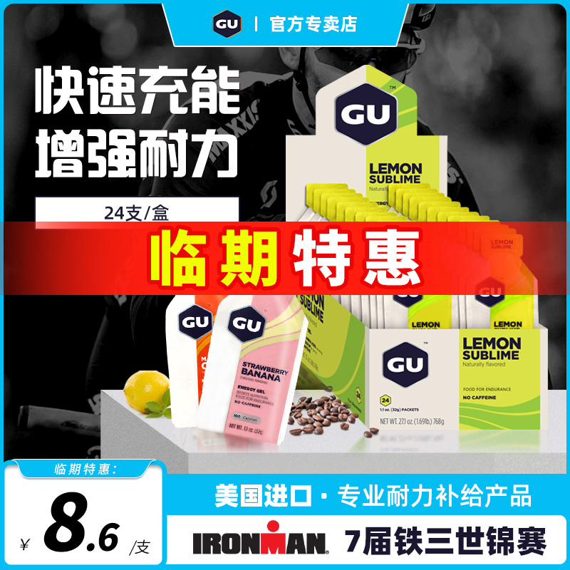 美國進口gu盒裝能量鹽丸越野膠棒