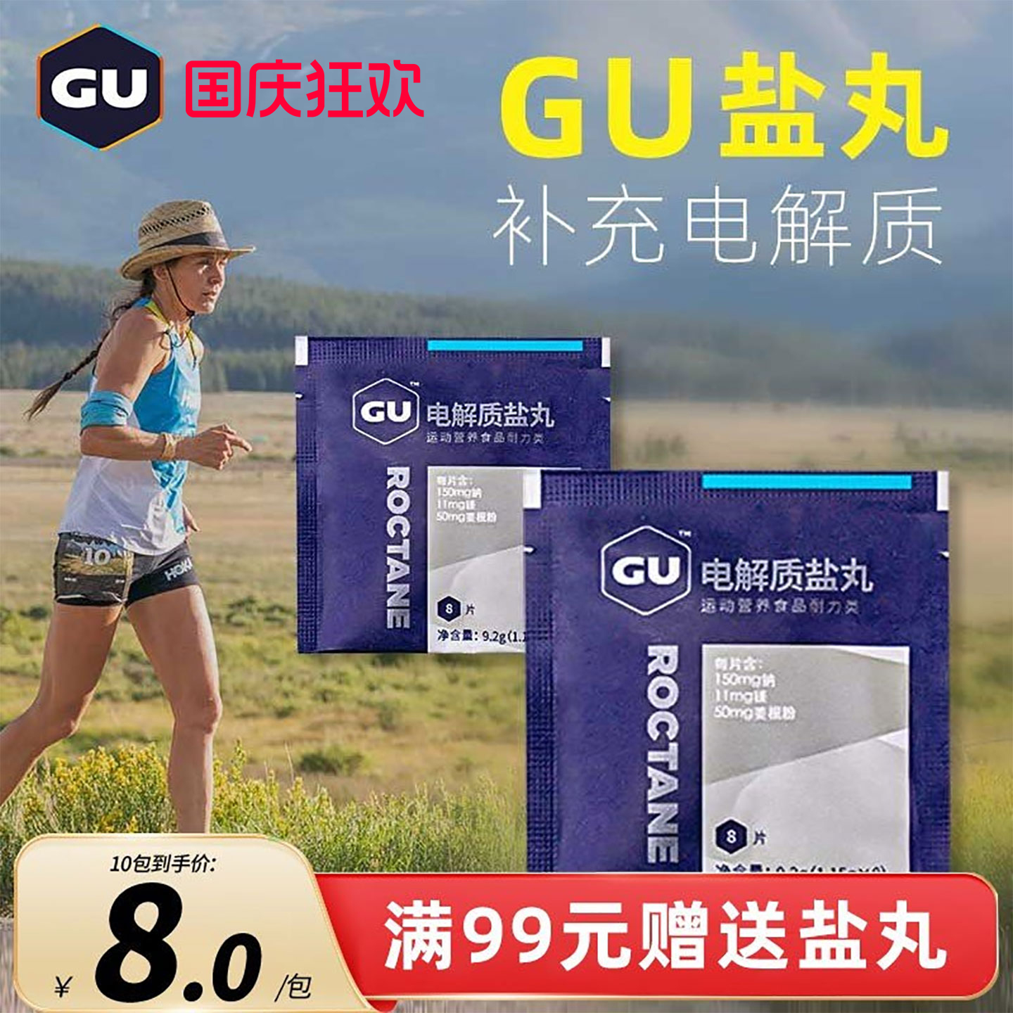 美国电解质GU盐丸运动饮料