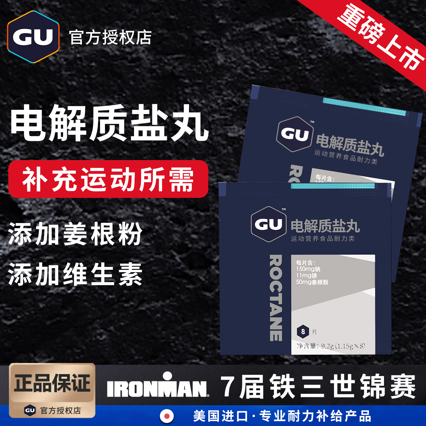 美国进口gu电解质盐丸出汗防抽筋