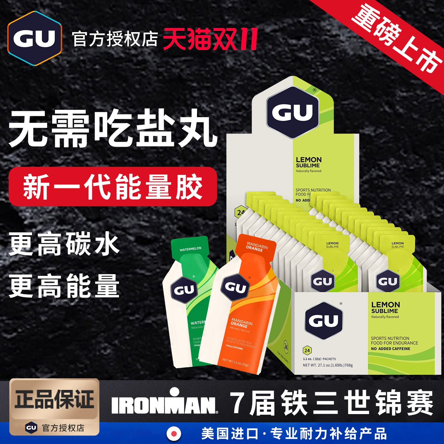 美国进口gu盒装能量盐丸越野胶棒