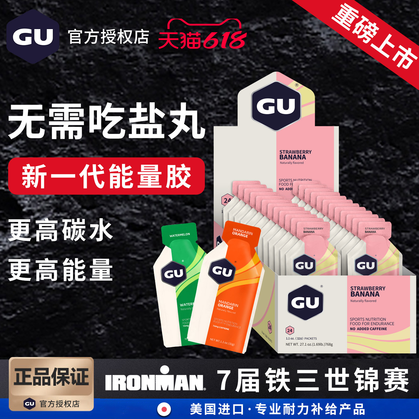 gu能量胶棒马拉松跑步骑行能量补充剂越野铁三盐丸长跑运动补给
