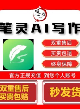 笔灵AI小说vip会员充值