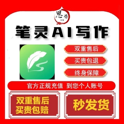 笔灵AI小说vip会员充值