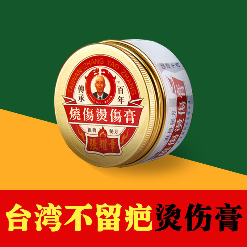 正宗儒香堂张耀蔁台湾医用烫伤膏美宝湿润万红日本进口官方乳膏