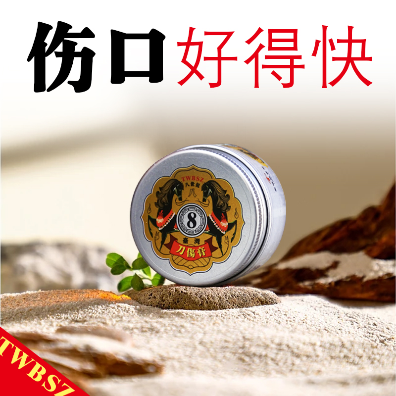 外伤术后伤剖腹产八世祖刀伤膏
