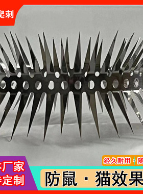 空调水管天然气管道围栏挡板防老鼠驱猫防盗不锈钢防蛇防鼠爬刺钉