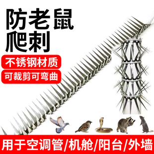 水管防鼠爬刺防老鼠爬水管空调天然气管道防鼠猫爬防蛇防鼠刺网钉