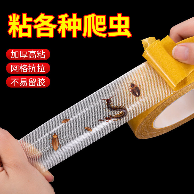 防蚂蚁胶带蟑螂贴强力粘蜈蚣爬昆虫双面胶地面捕捉跳蚤臭虫隔离带