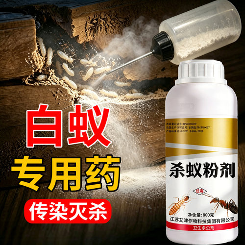 白蚁粉防治专用药家用