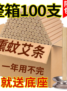 驱蚊艾条熏香艾条艾草蚊香棒熏防蚊虫艾条纯艾蚊香棒家用室内艾条