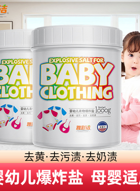 爆炸盐洗衣去污渍强力白衣去黄增白王官方旗舰店婴幼儿过碳酸钠粉
