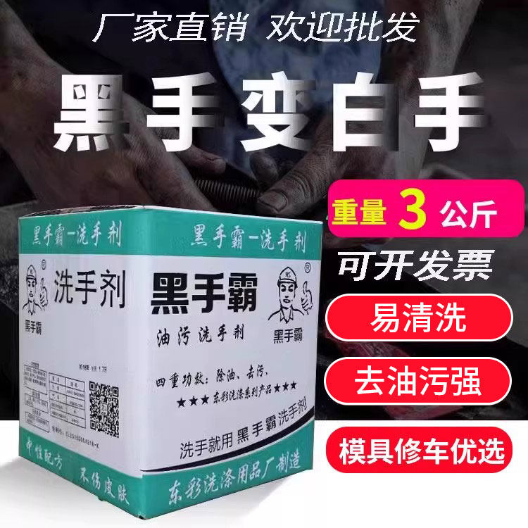洗手粉汽修去油污王黑手变白手机修理工业洗手沙泥磨砂膏中性4KG