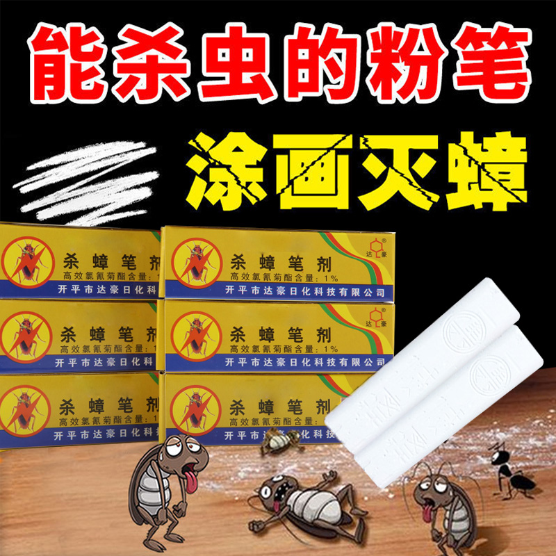 灭蟑螂药粉笔家用非无毒驱小强杀虫粉神奇药笔一窝室内端达豪正品