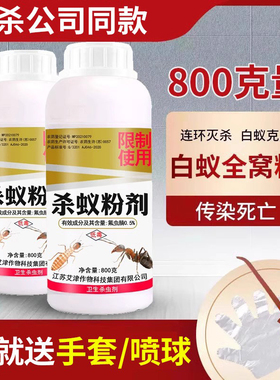 白蚁药粉杀虫剂一巢灭防治专用灭飞蚂蚁药全窝家用端诱杀白蚁传染