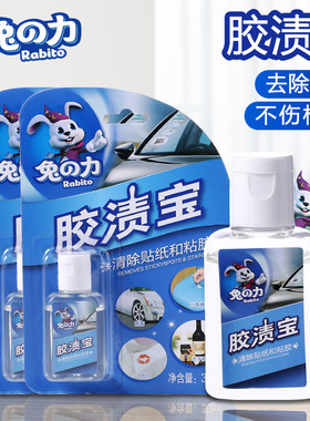 胶水不干胶渍去除剂家用胶渍宝双面胶去胶剂汽车玻璃清洗剂清除剂