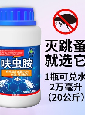 灭跳蚤药杀虫喷雾剂虫卵双杀呋虫胺宠物猫狗床上家用除跳蚤非无毒