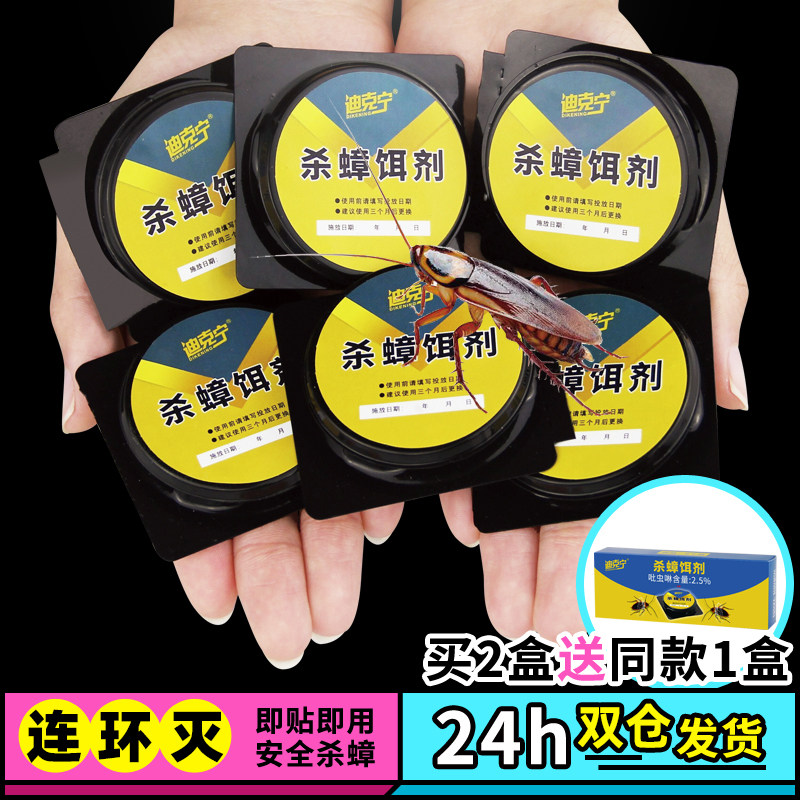 迪克宁除蟑螂药厨房家用全窝连环大小通杀蟑螂饭店灭蟑螂杀蟑饵剂