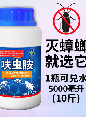 艾津呋虫胺40%蟑螂药杀虫剂家用厨房床上宠物除室内灭跳蚤药喷剂